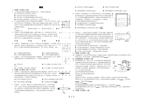 山东省乐陵市第一中学高三一轮复习磁场含答案-精选教学文档