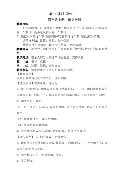 苏教版四年级语文上册第11课时  习作1