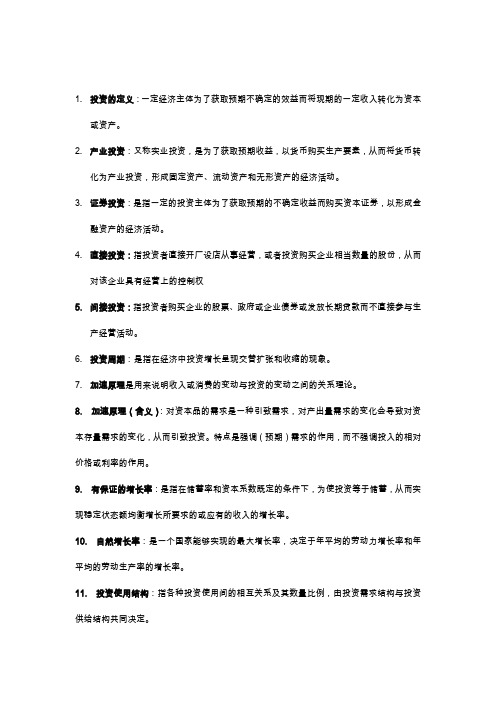 投资学原理