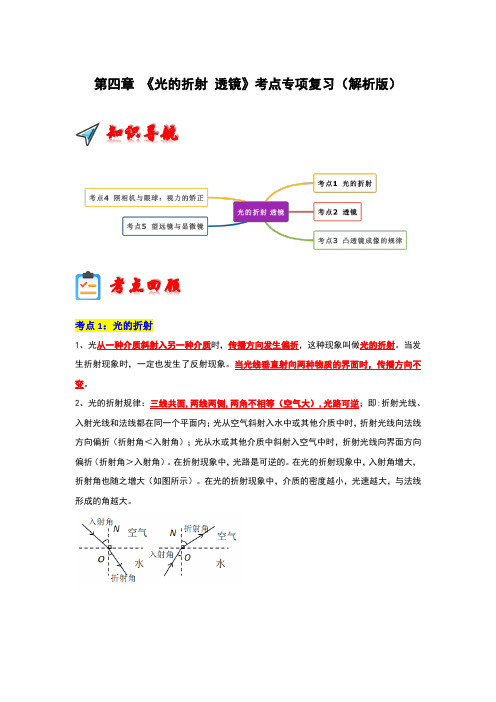 第4章《光的折射透镜》考点清单专项复习