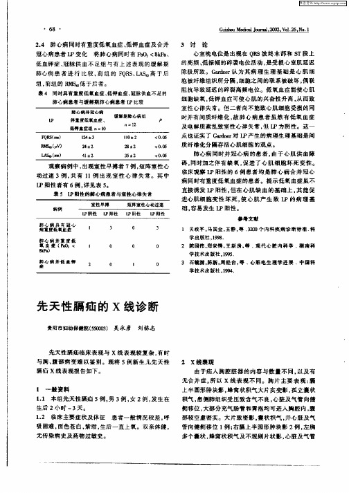 先天性膈疝的X线诊断