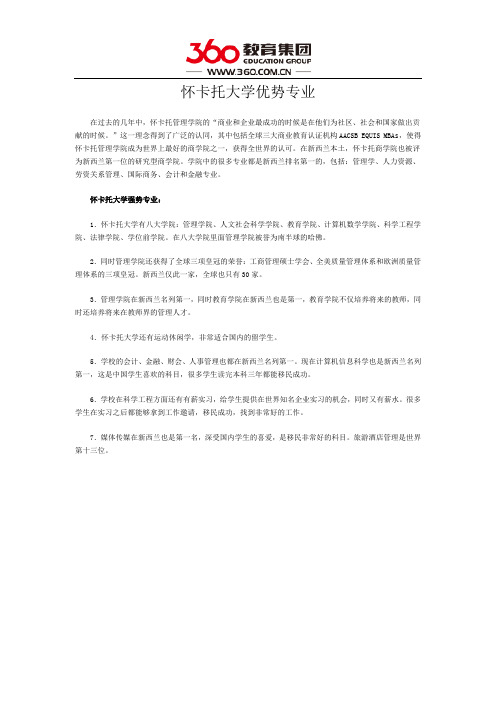 怀卡托大学优势专业