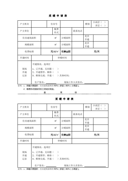 采暖申请表
