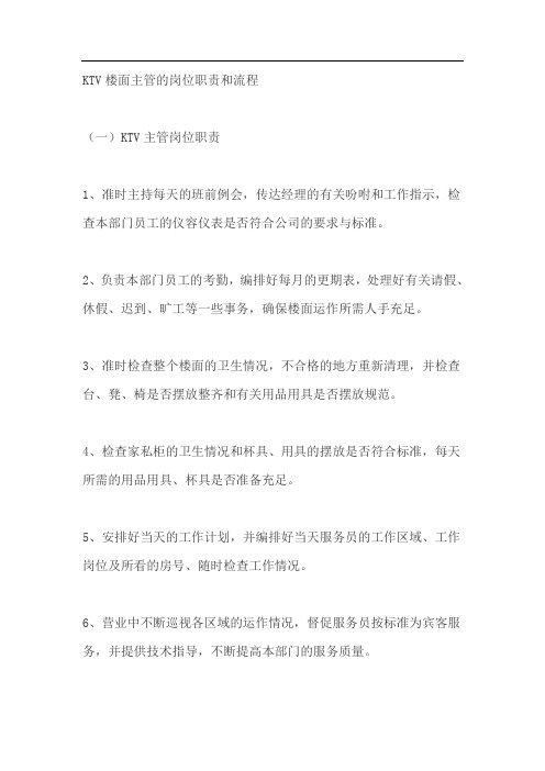 楼面经理管理制度