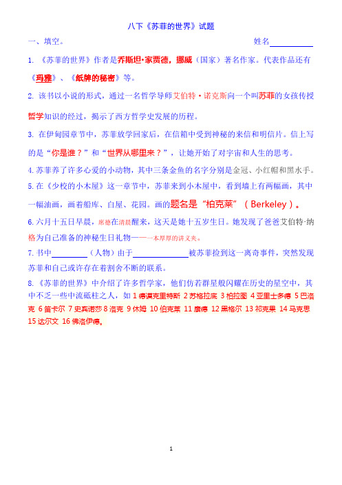 2020部编版八年级下册语文苏菲的世界(二)练习答案