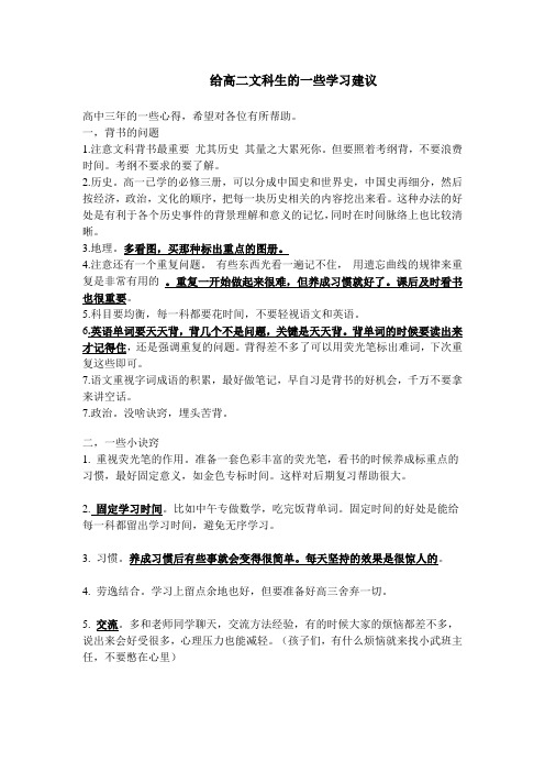 给高二文科生的一些学习建议