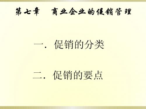零售学