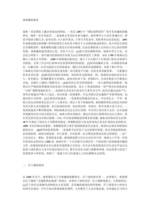 瑞典、芬兰廉政建设