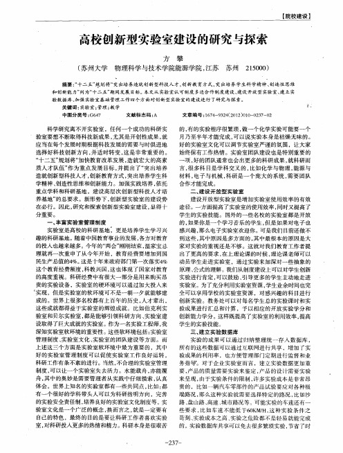 高校创新型实验室建设的研究与探索