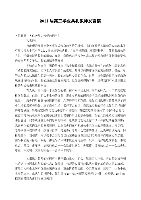 高三毕业典礼发言稿
