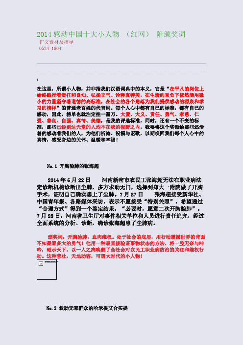 百强重点名校高考备考_2014感动中国十大小人物 (红网) 附颁奖词(完美整理版)