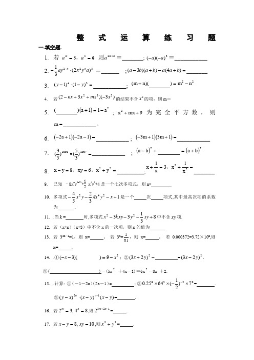 七年级下册整式运算练习题(经典)Microsoft Word 文档