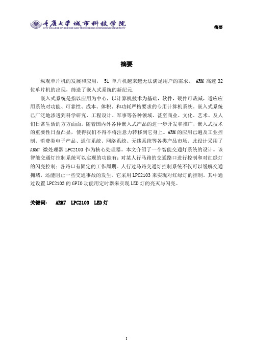 111人行过马路交通灯论文