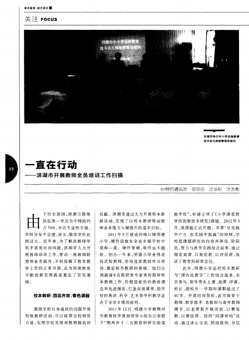 一直在行动——洪湖市开展教师全员培训工作扫描
