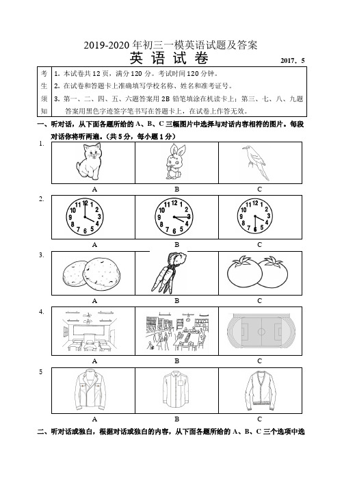 2019-2020年初三一模英语试题及答案