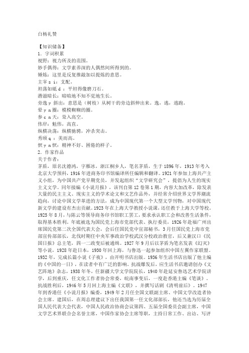 《白杨礼赞》基础知识及同步练习