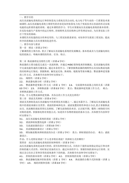 高压直流输配电技术