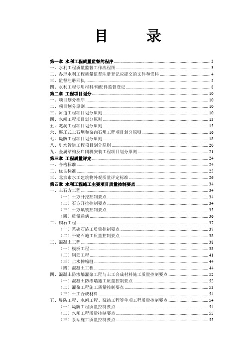 水利工程质量监督工作手册