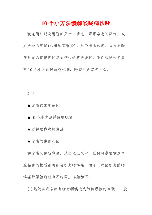 10个小方法缓解喉咙痛沙哑