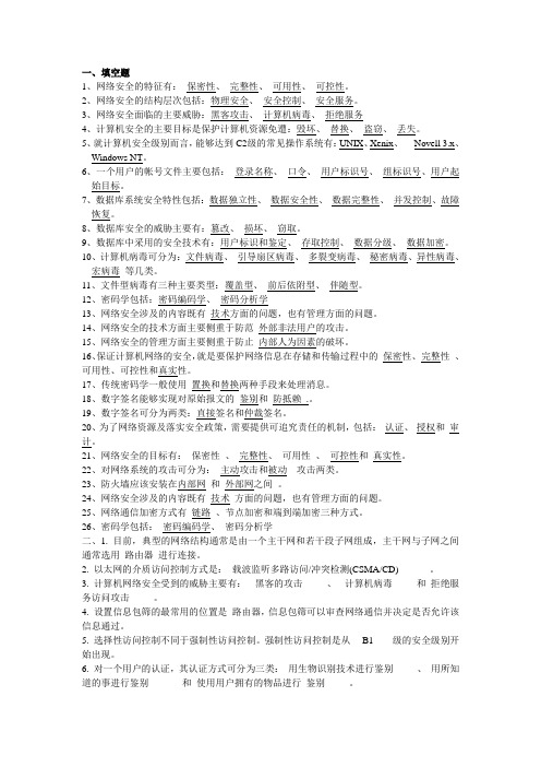 网络攻防填空全面