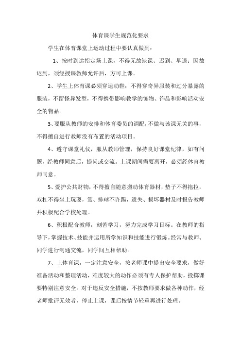 体育课学生规范化要求