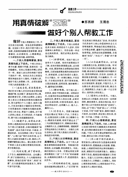 用真情破解“五难”做好个别人帮教工作