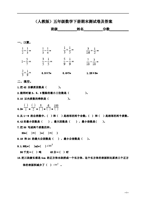 2015年(人教版)五年级数学下册期末测试卷及答案