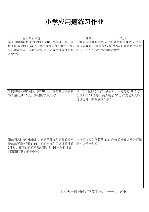 小学应用题练习作5