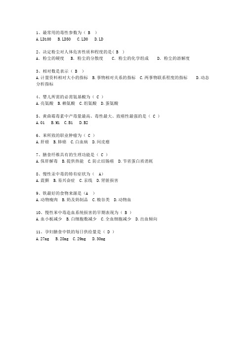 2015甘肃省医学预防理论考试试题及答案