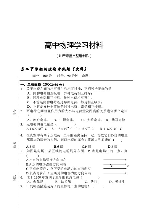 人教版高中物理选修1-1高二下学期期考试题.docx