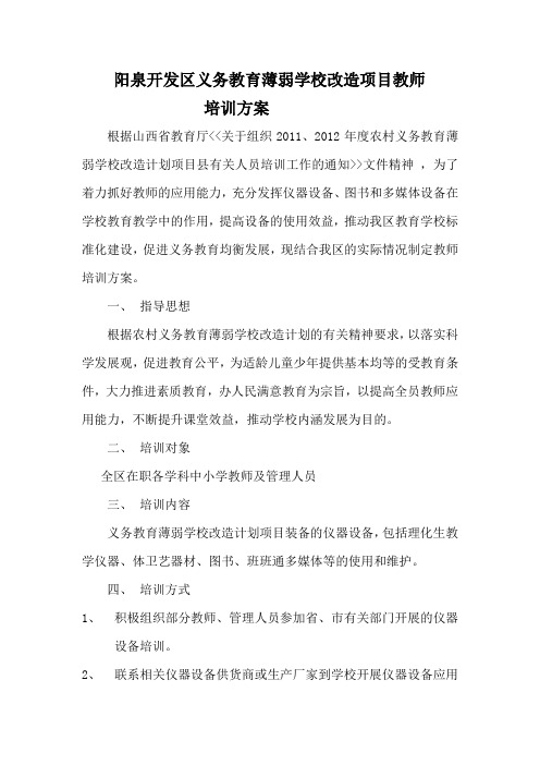 培训方案