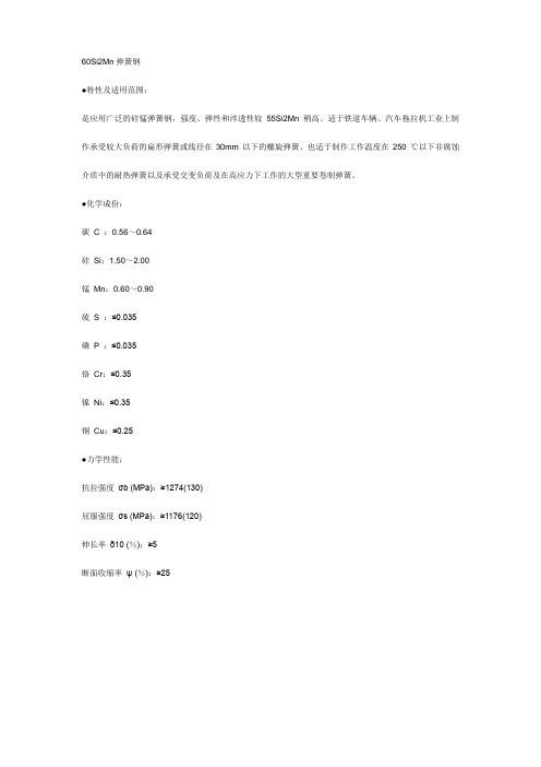 60Si2Mn弹簧钢与60Si2MnA弹簧钢成分对比