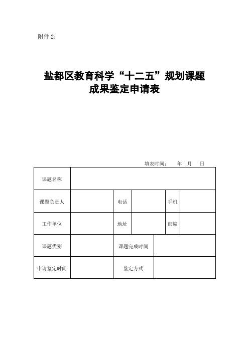 成果鉴定申请表