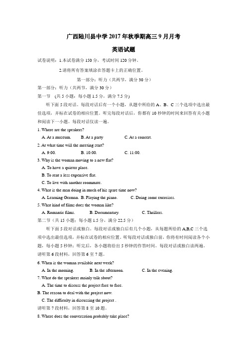 8届高三9月月考英语试题(附答案)