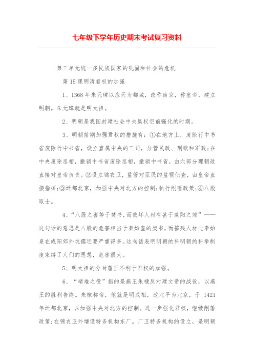 七年级下学年历史期末考试复习资料