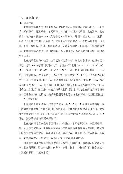北戴河火车站交通枢纽规划设计方案报告