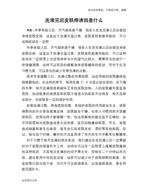 洗澡完后皮肤痒诱因是什么