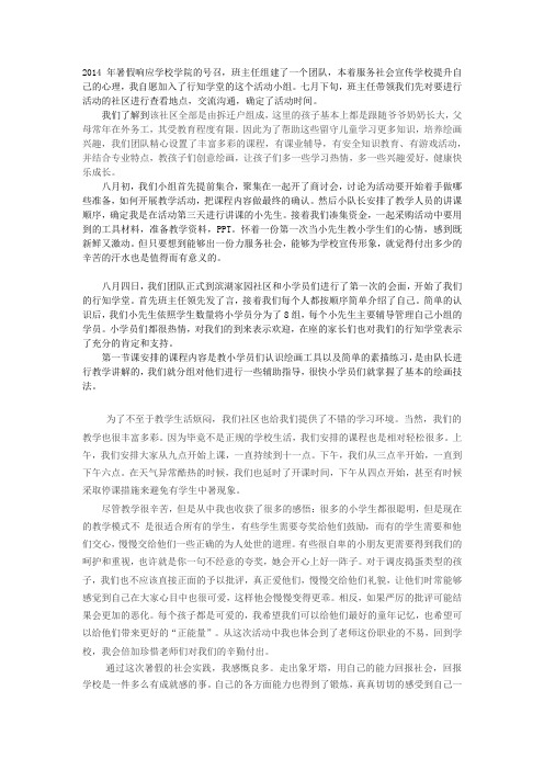 行知学堂总结报告