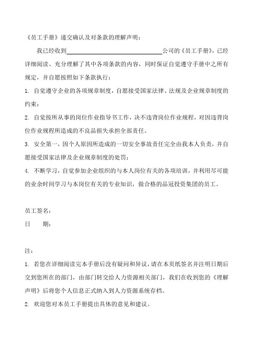 (完整版)员工手册理解声明
