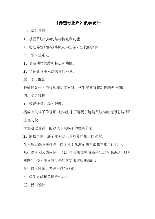 人教2011初中生物八年级上册《动物的主要类群 与生物学有关的职业 养殖专业户》_46