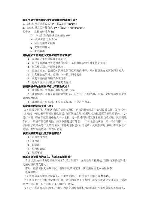 液压支架立柱初撑力和支架初撑力的计算公式