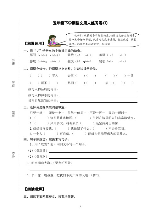 五年级下学期语文周末练习7
