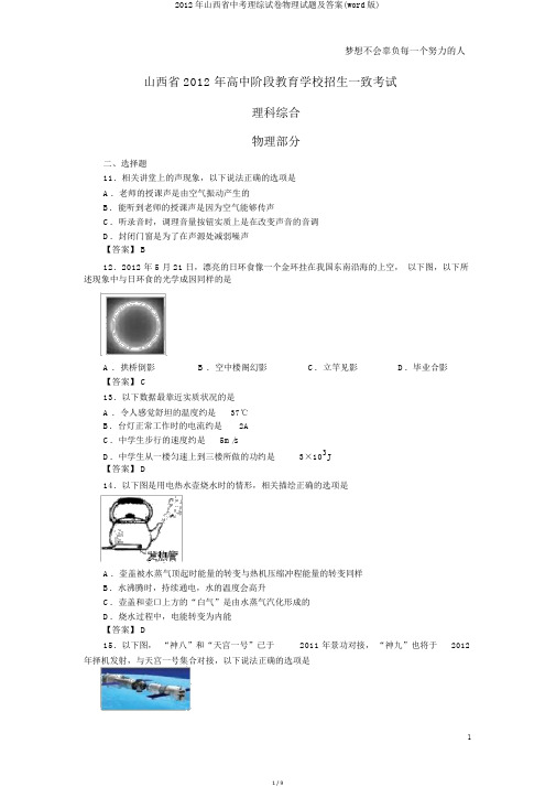 2012年山西省中考理综试卷物理试题及答案(word版)