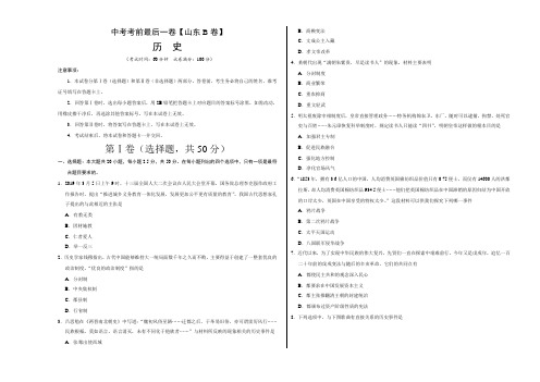 初三中考试卷 历史(山东济南B卷)
