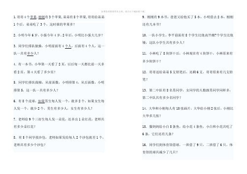 一年级数学应用题及口算练习