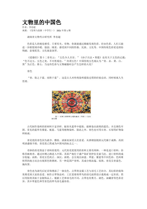 文物里的中国色