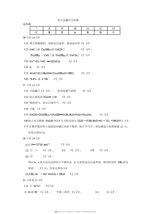 2021届黑龙江省大庆市普通高中高三下学期4月二模考试理科综合化学试卷参考答案