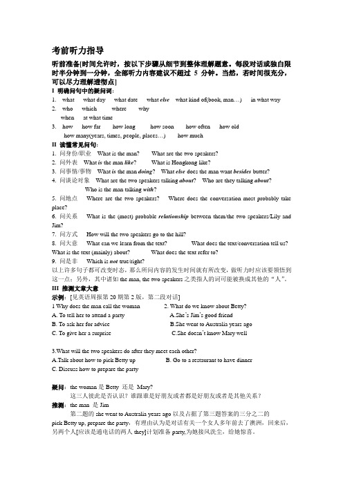 高考英语考前听力指导