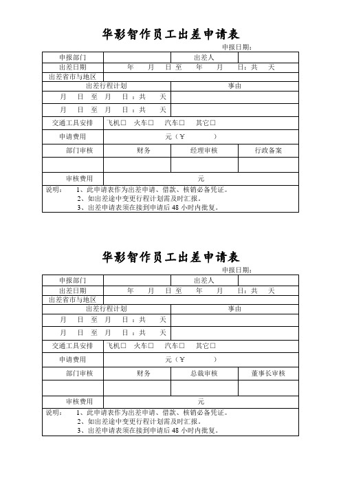 出差申请表