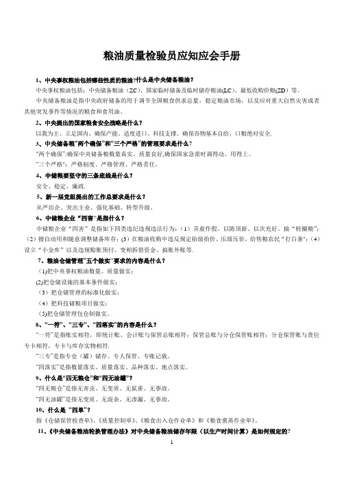 检验员应知应会手册